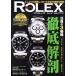 REAL ROLEX(Vol.16) внимание. 3 тип тщательный анатомия CARTOP MOOK/ транспорт время s фирма ( сборник человек )