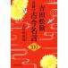  Yoshida сосна . чудесный старый сейчас название .100 OR books/ Okawa ...( автор )