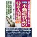  пункт другой недвижимость расходы. Q&amp;A210 выбор 7. версия окошко. консультации пример . смотреть / Япония закон . недвижимость расходы изучение .( сборник человек )