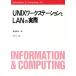 UNIX рабочая станция .LAN. фактически Information &amp; computing42/. голова ..( автор )