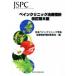  обезболивание терапия палец игла модифицировано . no. 5 версия / Япония обезболивание .. терапия палец игла рассмотрение комитет ( сборник человек )