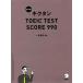 kik язык TOEIC TEST SCORE 990 модифицировано . версия / один криптомерия . история 