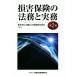  убытки гарантия. закон .. деловая практика no. 2 версия / Tokyo море сверху день перемещение огонь гарантия акционерное общество 