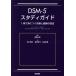 DSM-5 старт ti гид 1 шт. ..... диагностика . интервью. техника /Laura Weiss Roberts( сборник человек ),Alan K.Louie( сборник человек ),