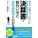 決算書で面白いほど会社の数字がわかる本 超解／福岡雄吉郎(著者),井上和弘