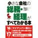  маленький фирменный общий .* учет . все понимать книга@(*16~*17 год версия )/...., криптомерия рисовое поле Hideki, Yamaguchi .
