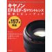  Canon EF&amp;EF-S крепление линзы совершенно Revue книжка PHOTO YODOBASHI SHOOTING REPORT. свет фирма MOOK/. свет фирма 