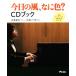  сейчас день. способ,.. цвет?CD книжка основной художник CD книжка серии /.. когда .( автор ),... line 