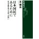  Япония страна .. есть поэтому ... принцип . мысль . 4 .. .. Shincho подбор книг /...( автор )