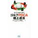 обязательно 100. порез .! Golf PDCA супер сверху . закон MP GOLF BOOKS/ Golf оценка выше изучение .( автор ), сейчас . один .