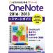 OneNote 2016/2013 Smart гид Windows/iPhone/iPad/Android/Office Online соответствует / технология критика фирма редактирование часть ( автор ), mica ( автор )