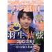  фигурное катание вентилятор сообщение (11) Hanyu Yuzuru Legend hi -тактный Lee Part.3 ~2012-2014... колесо . человек рождение ~ носитель информации ksMOOK/ носитель информации 