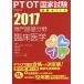 PT/OT государство экзамен обязательно . отметка специализация основа область клиническая медицина (2017)/. зуб лекарство выпускать ( сборник человек )