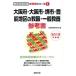  Osaka (столичный округ) * Osaka город * Sakai city *. талант район. . работа * в общем образование справочник (2018 года выпуск ). участник принятие экзамен [ справочник ] серии 1/. такой же образование изучение 