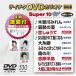 DVD караоке super 10W( новейший энка )(530)/( караоке ), заливное рисовое поле дракон ., Kim *yonja[ золотой лотос .], камень 