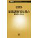  дом . исследование .. видел семья. .... Shincho новая книга 676/ Murao ..( автор )