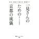  взгляд san поэтому. Kyoto. .. название место * старый следы из еда культура * привычки до Kyoto .... клуб / Kyoto .... клуб ( сборник человек 