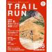  Trail Ran (2016SUMMER) специальный выпуск Major гонки 10 совершенно .. гид mountain спорт журнал 05/ гора ... фирма 