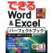  возможен Word&amp;Excel Perfect книжка ...!&amp; удобный wa The большой все 2016/2013 соответствует / Inoue ...(