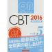 keschon* банк CBT 2016(Vol.5) новейший восстановление проблема / страна . меры проблема редактирование комитет ( сборник человек )