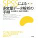 SPSS по причине много менять количество данные ... порядок no. 5 версия ....... задний .. клик делать только. статистика введение / Ishimura .