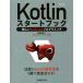 Kotlin старт книжка новый Android программирование / длина . Taro ( автор )