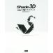 Shade 3D ver.16 путеводитель /shadewriters( автор )