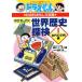  Doraemon. общественная наука интересный .. рост futoshi . line . мир история . осмотр (1) старый плата. документ Akira сборник Doraemon. учеба серии /