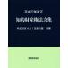 .. право собственности закон документ сборник больше .( эпоха Heisei 28 год 4 месяц 1 день . line версия ) эпоха Heisei 27 год модифицировано правильный / departure Akira .. ассоциация ( сборник 