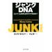  Junk DNAhito геном. 98%. Caracuta .. .?/nesa* Carry ( автор ), Nakayama . один ( перевод человек )
