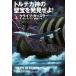 toruteka бог. ... обнаружение ..!( сверху ). тутовик фирма детективный роман / Clive * Cussler ( автор ), russell *b