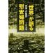 [ мир ]. ошибка .. дешево . проблема [ не дорога ]. . печать / сверху рисовое поле Британия Akira ( автор )