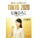 ... женщина бог . язык .TOKYO2020 7 море ...... сообщение OR BOOKS/ Okawa . закон ( автор )