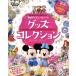  Tokyo Disney resort товары коллекция (2016-2017) My Tokyo Disney Resort/ Disney вентилятор редактирование часть ( сборник человек )