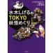  вода дерево .... TOKYO...../ Arita shun( автор ), вода дерево production, источник . Цу .