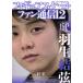  фигурное катание вентилятор сообщение (12) Hanyu Yuzuru специальный выпуск носитель информации ksMOOK556/ носитель информации ks