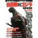  self .. against Godzilla monster necessary . war | future .. research place ( author )