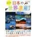  японский World Heritage гид обязательно один раз. .. хочет!/... история редактирование часть ( сборник человек )