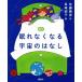  книга с картинками .. нет становится космос.. нет .. фирменный произведение книга с картинками / Sato ..( автор ), Nagasaki ..