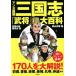  manga (манга) иллюстрация Annals of Three Kingdoms [..] большой различные предметы /... загадка изучение .( автор ), ширина гора блеск 