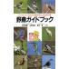  дикая птица путеводитель наблюдение поэтому. городская территория *. гора * птицы побережья 186 вид /.. герой, Yamagata . мужчина,. дерево .[