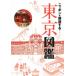  Nippon . анатомия делать! Tokyo иллюстрированная книга /JTBpa желтохвост sing