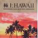  первоклассный HAWAII/( сборник )