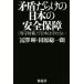 ...... японский безопасность гарантия [....]. Япония. не защищенный /...( автор ), рисовое поле . общий один .( автор )