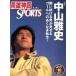  герой миф Dramatic SPORTS(Vol.10) специальный выпуск Nakayama . история .. продолжать мужчина . показывать гол к .. нет ..! Town M