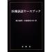  медицинская помощь иск кейс книжка / лес .. Akira ( автор ), криптомерия . добродетель .( автор )