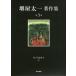  Sakaiya Taichi работа произведение сборник ( no. 3 шт ).. становится .. внизу / Sakaiya Taichi ( автор )