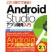  это 1 шт. . возможен!Android Studio Appli разработка введение Android Studio 2.1 соответствует / Shimizu прекрасный .( автор )