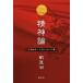 . бог теория день Kiyoshi война . China ...../...( автор ), холм рисовое поле .( перевод человек )