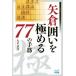  стрела .... довести до предела 77. рука . minor bi shogi BOOKS/ большой flat ..( автор )